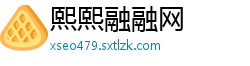 熙熙融融网